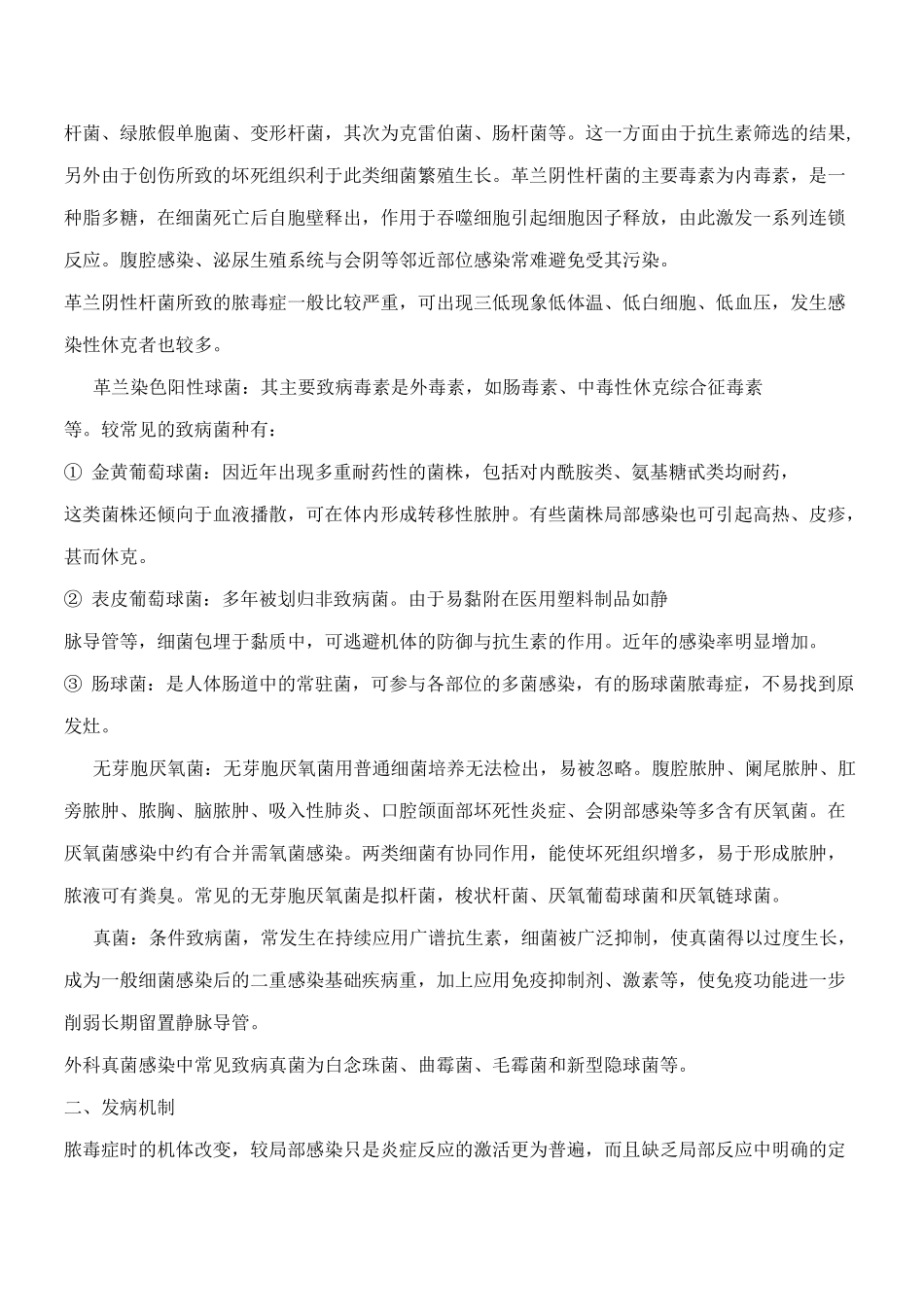 脓毒症和菌血症,脓毒症和菌血症的症状,脓毒症和菌血症治疗【专业知识】_第2页