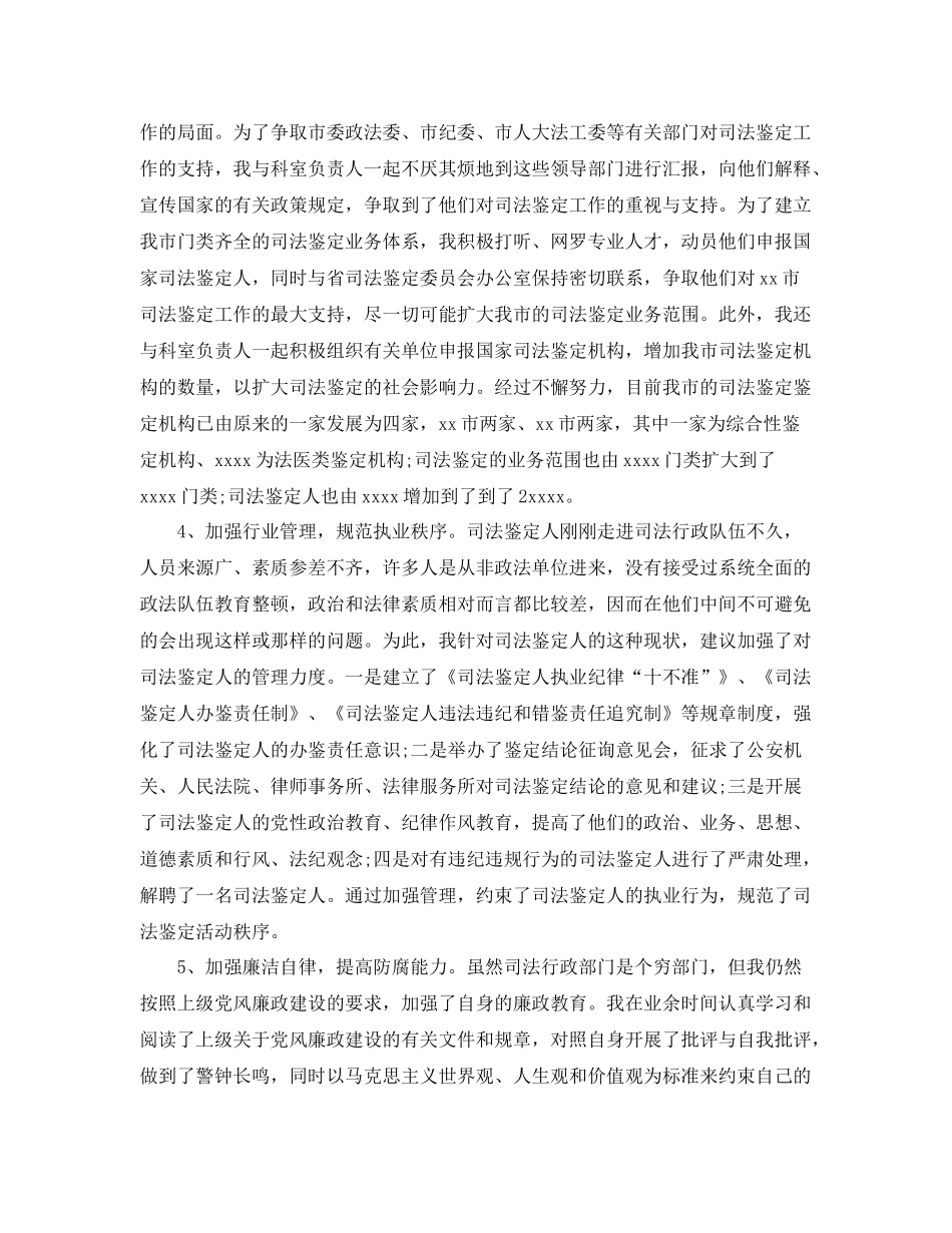 司法局的年终工作总结 _第2页