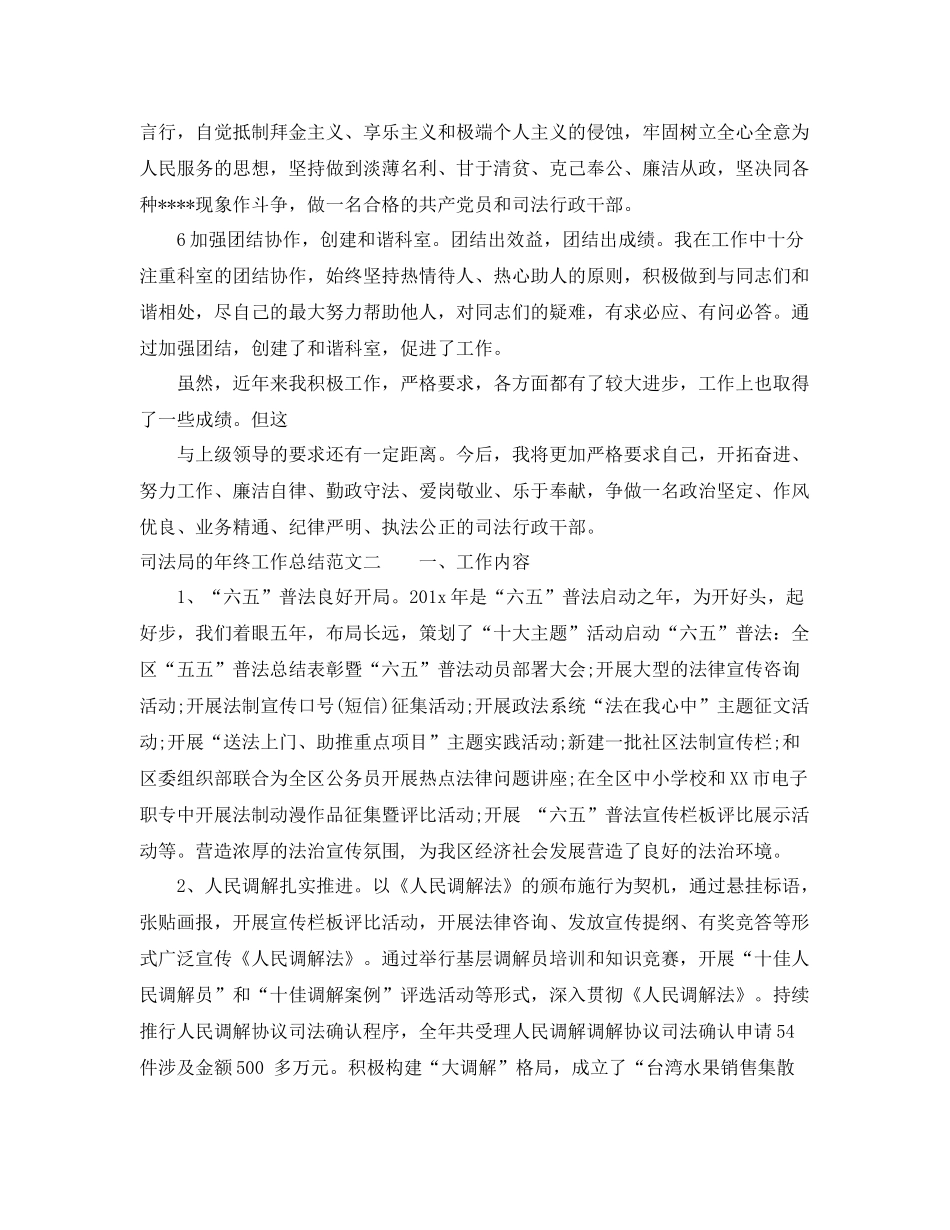 司法局的年终工作总结 _第3页