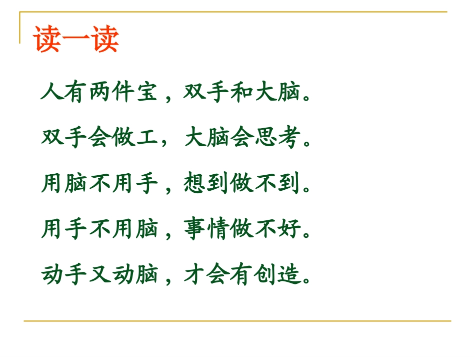 《动手做做看》公开课课件_第1页