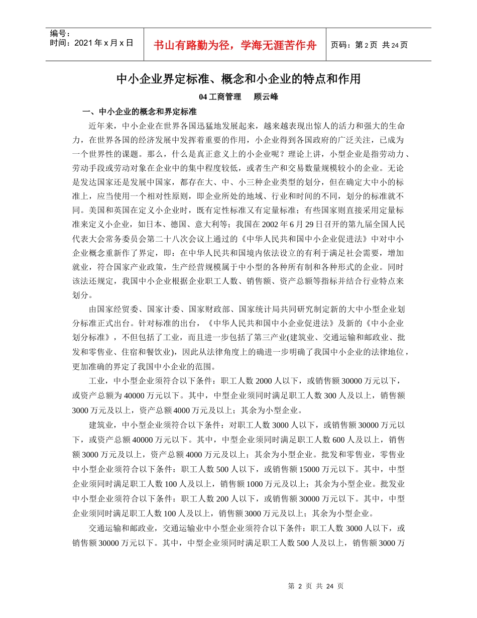 小企业管理作业讲评_第2页