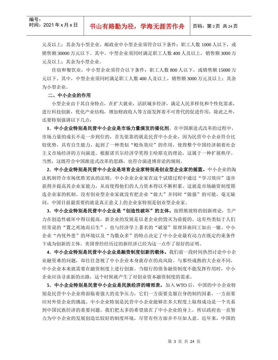 小企业管理作业讲评_第3页