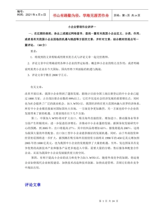 小企业管理作业讲评