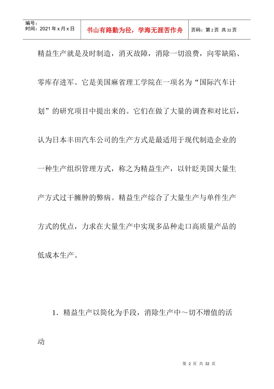 现代生产管理的最优方式—精益生产_第2页