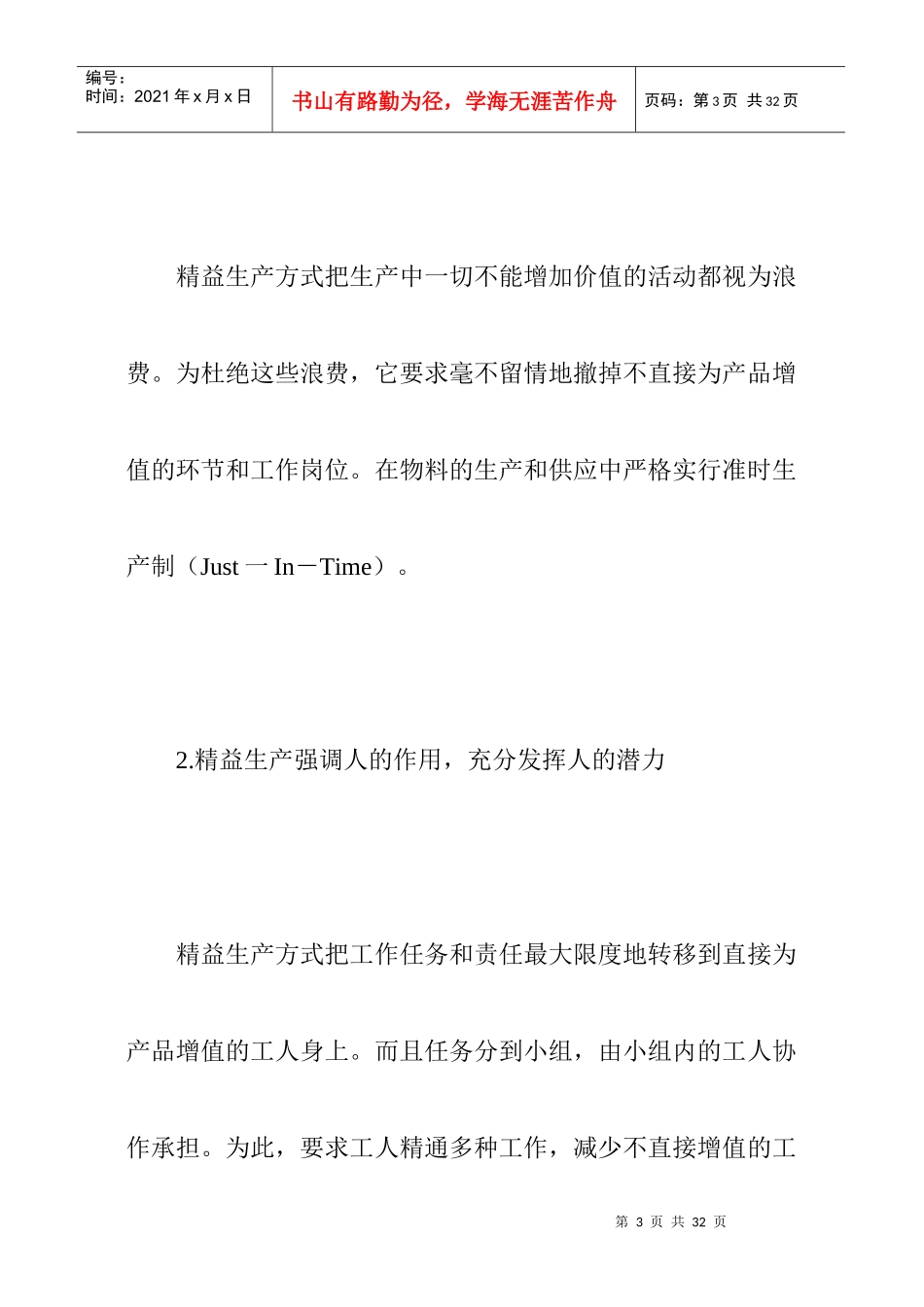 现代生产管理的最优方式—精益生产_第3页