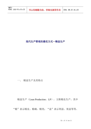 现代生产管理的最优方式—精益生产
