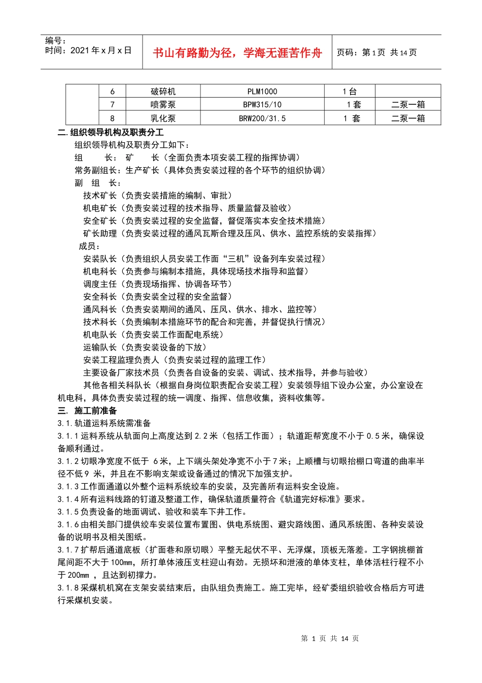 综采面设备安装安全技术措施(初稿)_第2页
