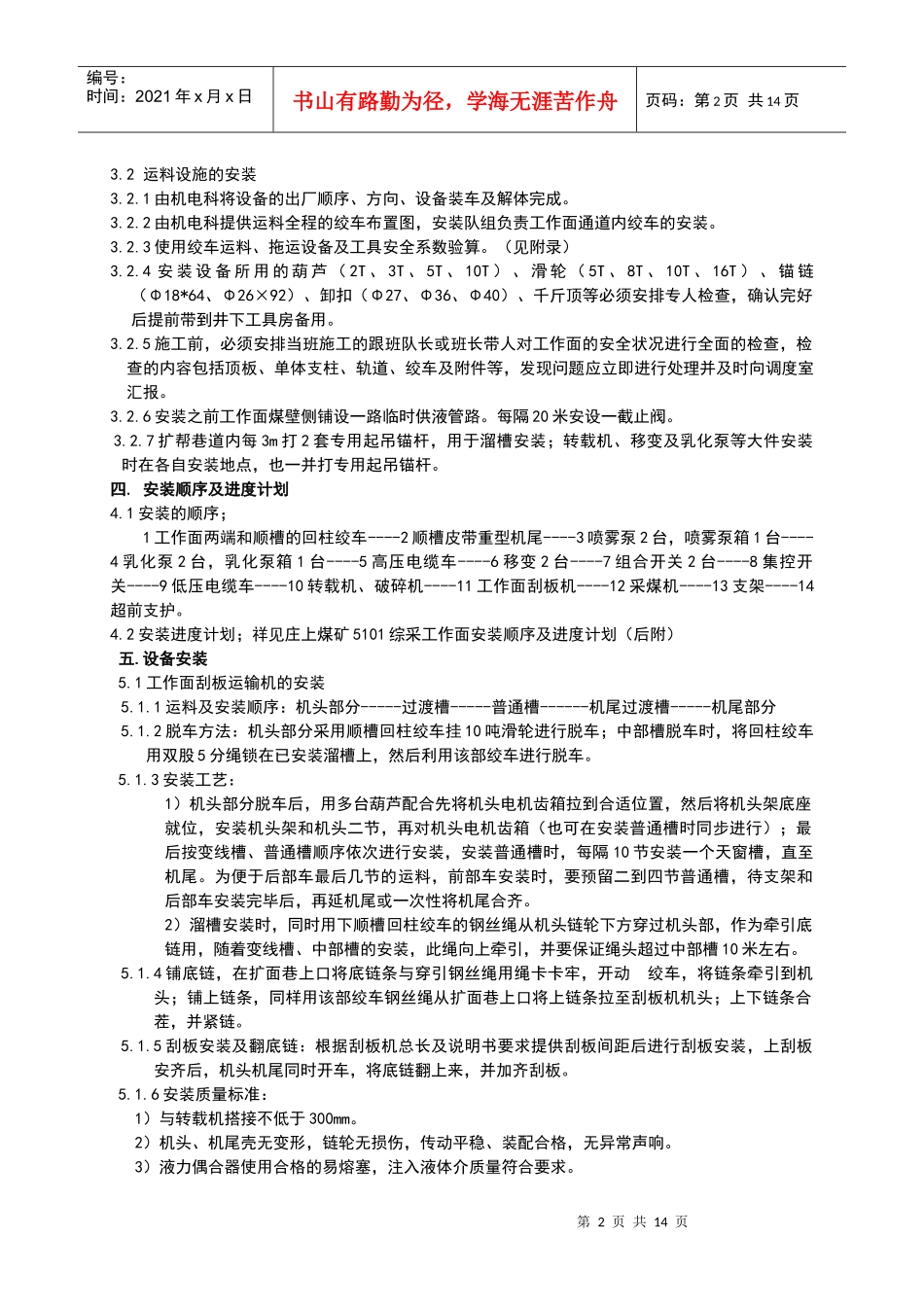 综采面设备安装安全技术措施(初稿)_第3页