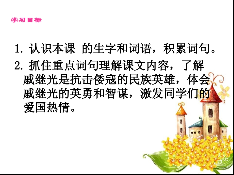 《民族英雄戚继光》_第2页