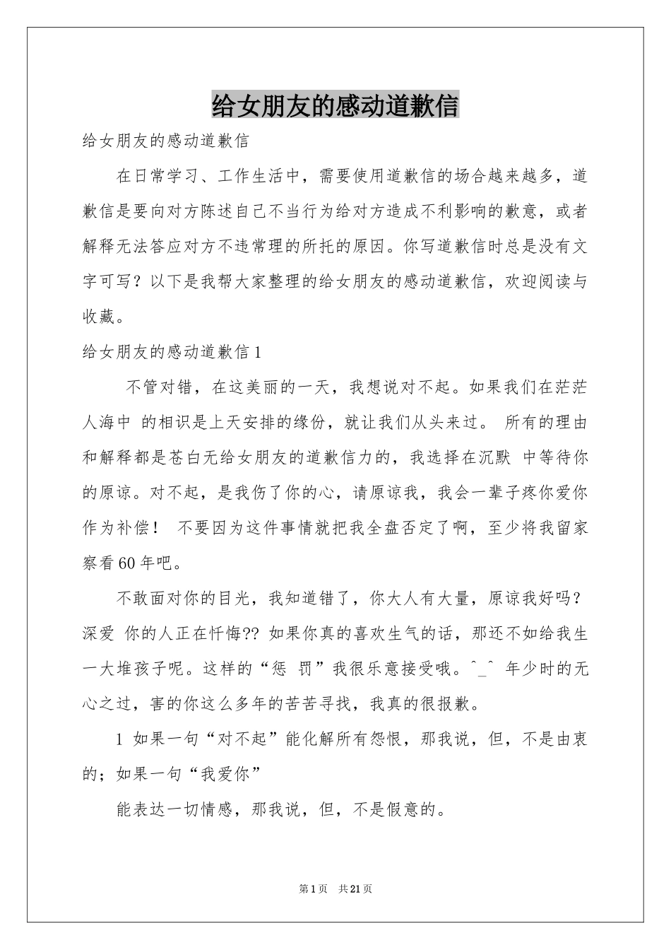 给女朋友的感动道歉信_第1页