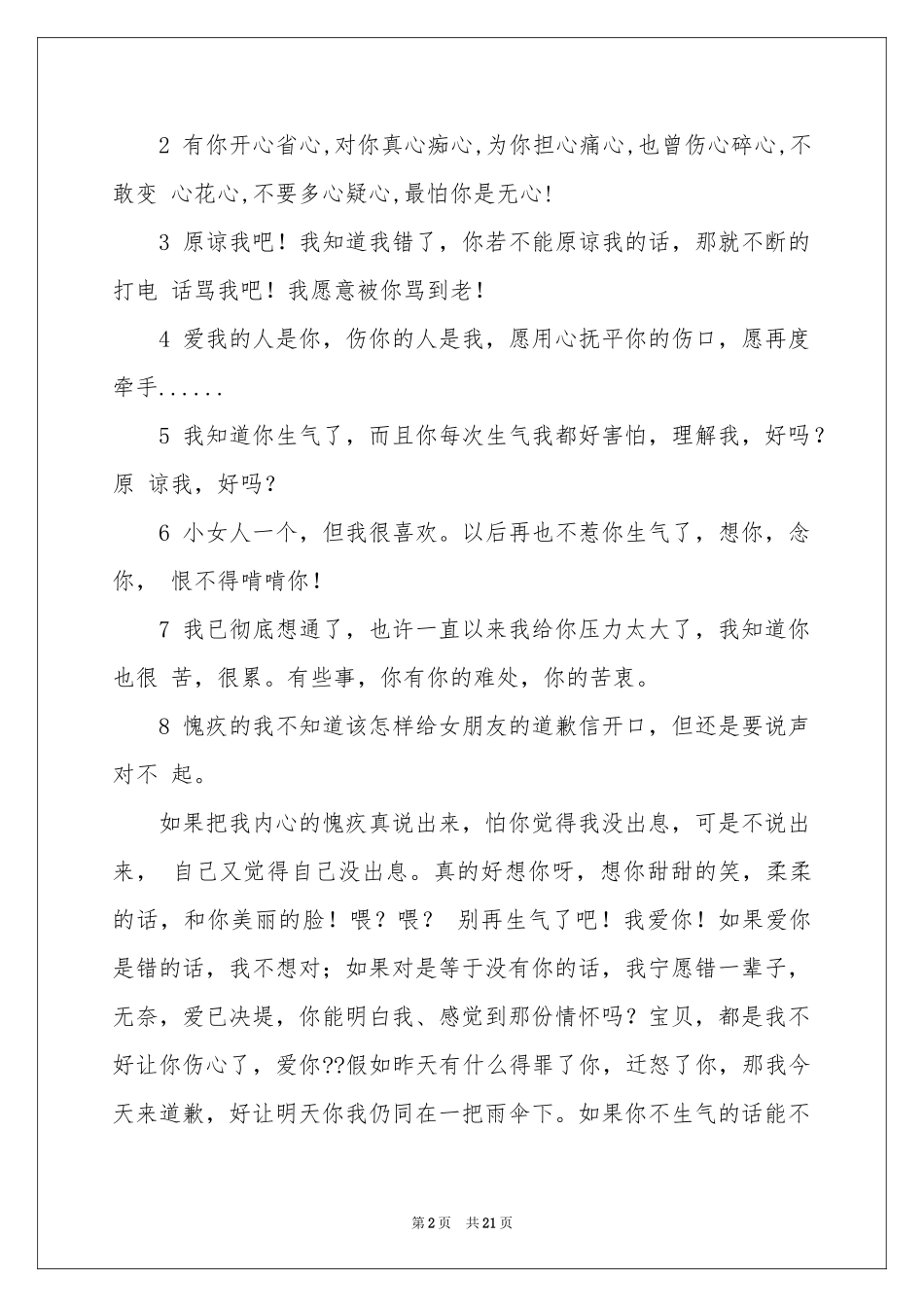 给女朋友的感动道歉信_第2页