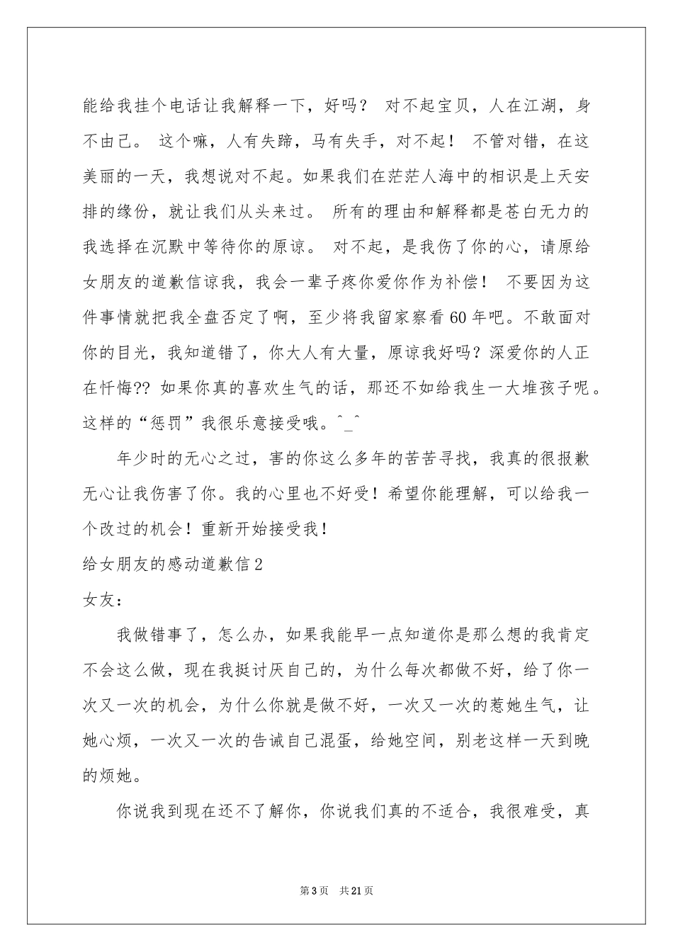 给女朋友的感动道歉信_第3页