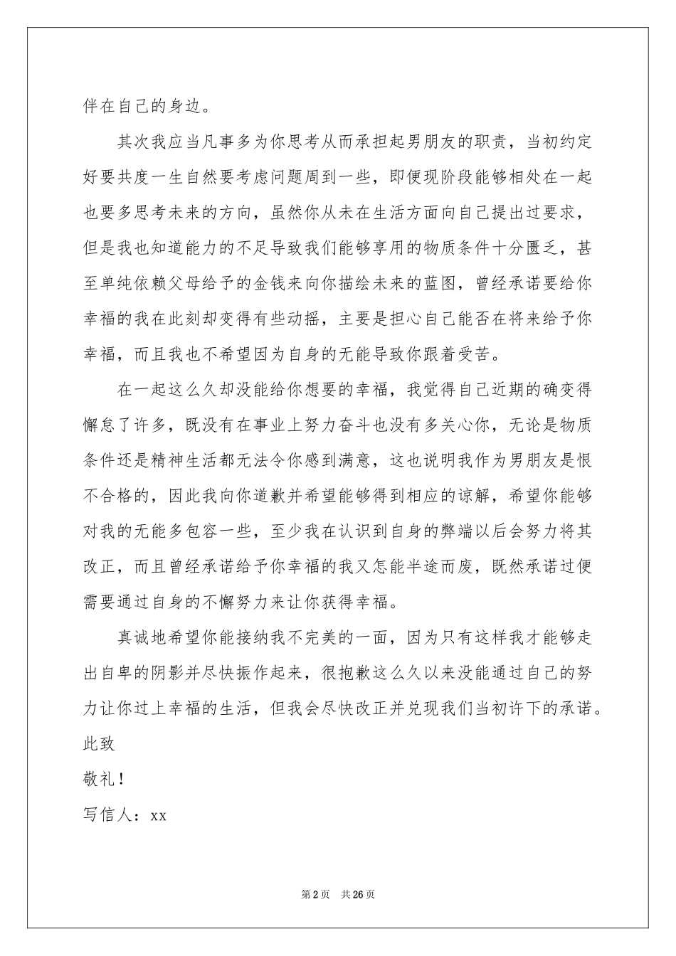 给女朋友的道歉信(合集15篇)_第2页