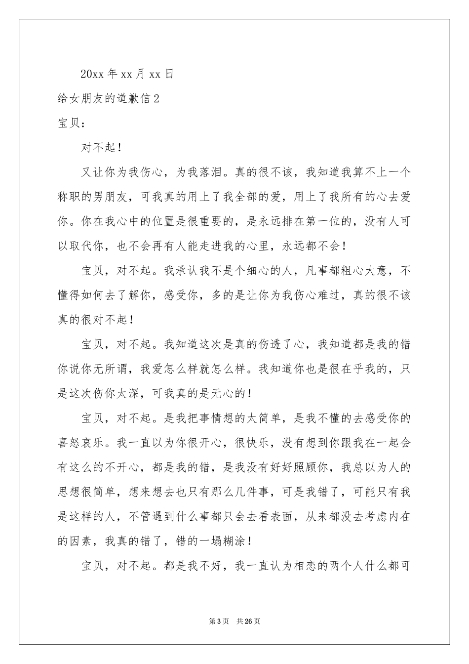 给女朋友的道歉信(合集15篇)_第3页