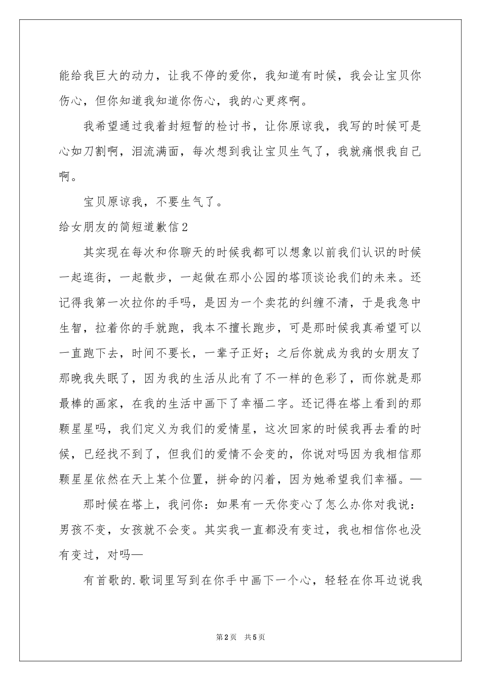 给女朋友的简短道歉信_第2页