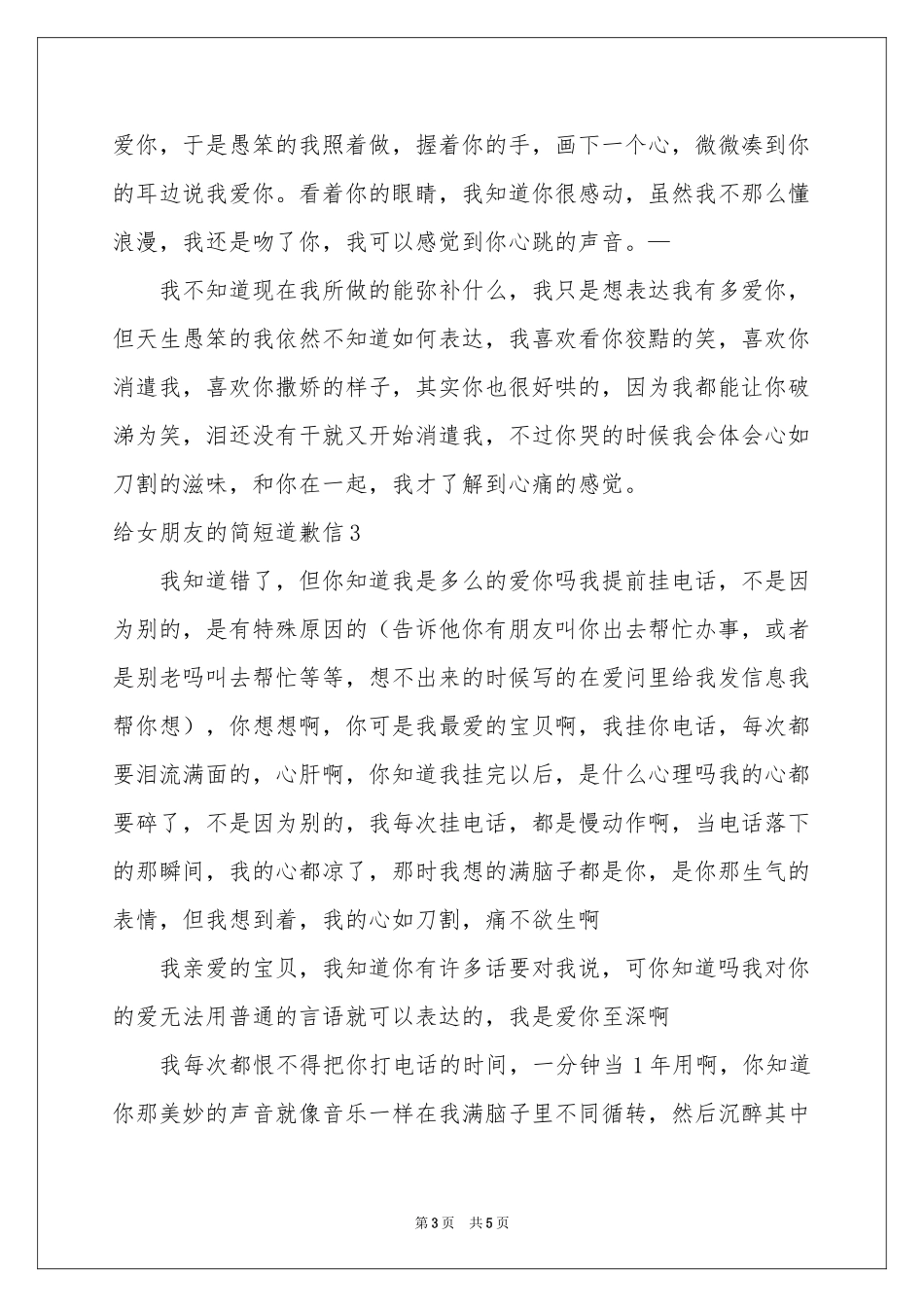 给女朋友的简短道歉信_第3页