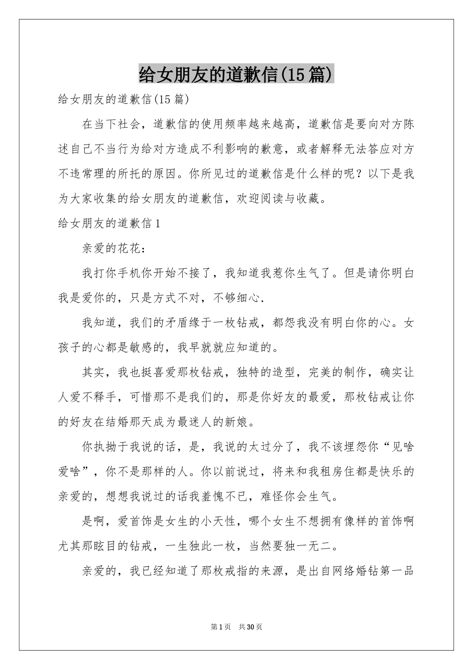 给女朋友的道歉信(15篇)_第1页