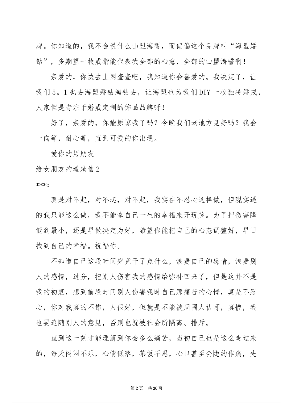 给女朋友的道歉信(15篇)_第2页