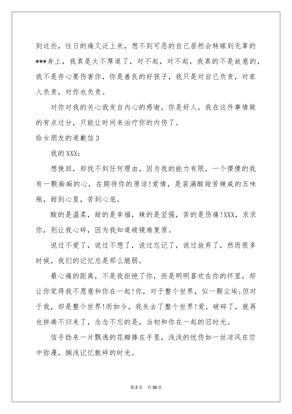 给女朋友的道歉信(15篇)_第3页