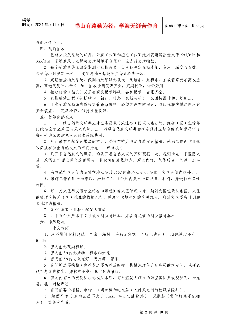 通风安全质量标准 - 副本_第2页