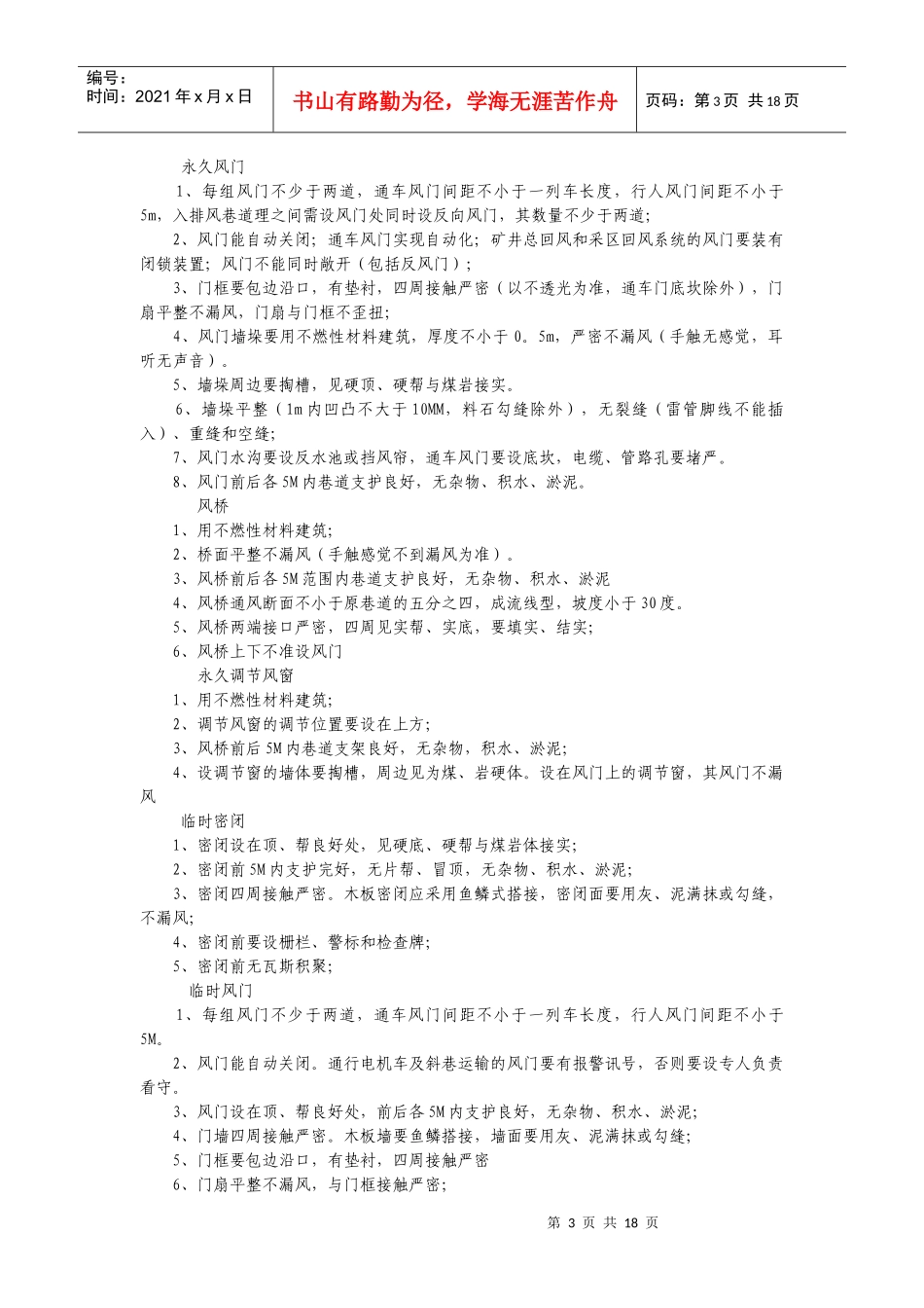 通风安全质量标准 - 副本_第3页