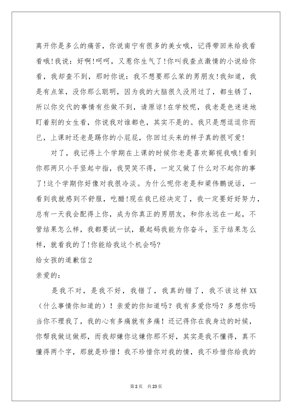 给女孩的道歉信9篇_第2页