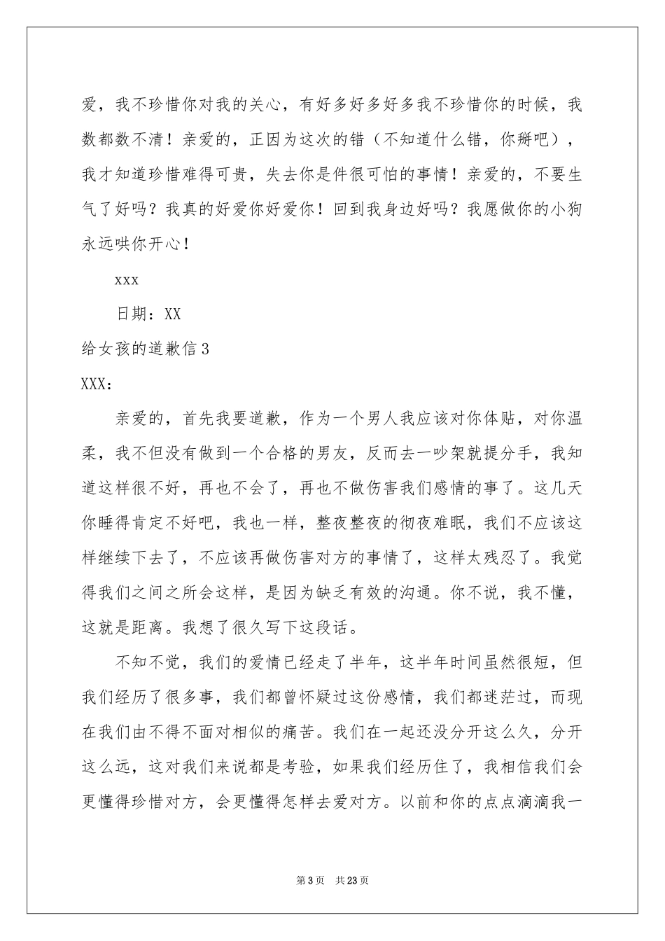 给女孩的道歉信9篇_第3页