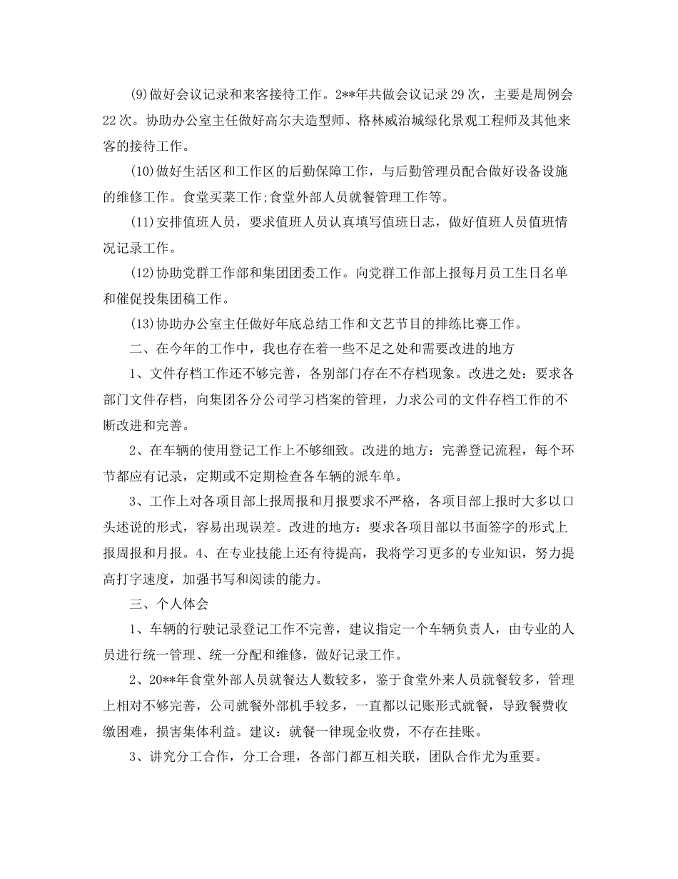 行政专员个人工作总结范文 _第2页