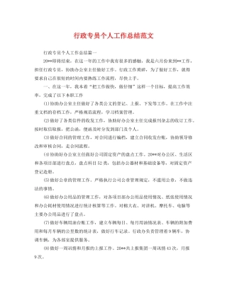 行政专员个人工作总结范文 