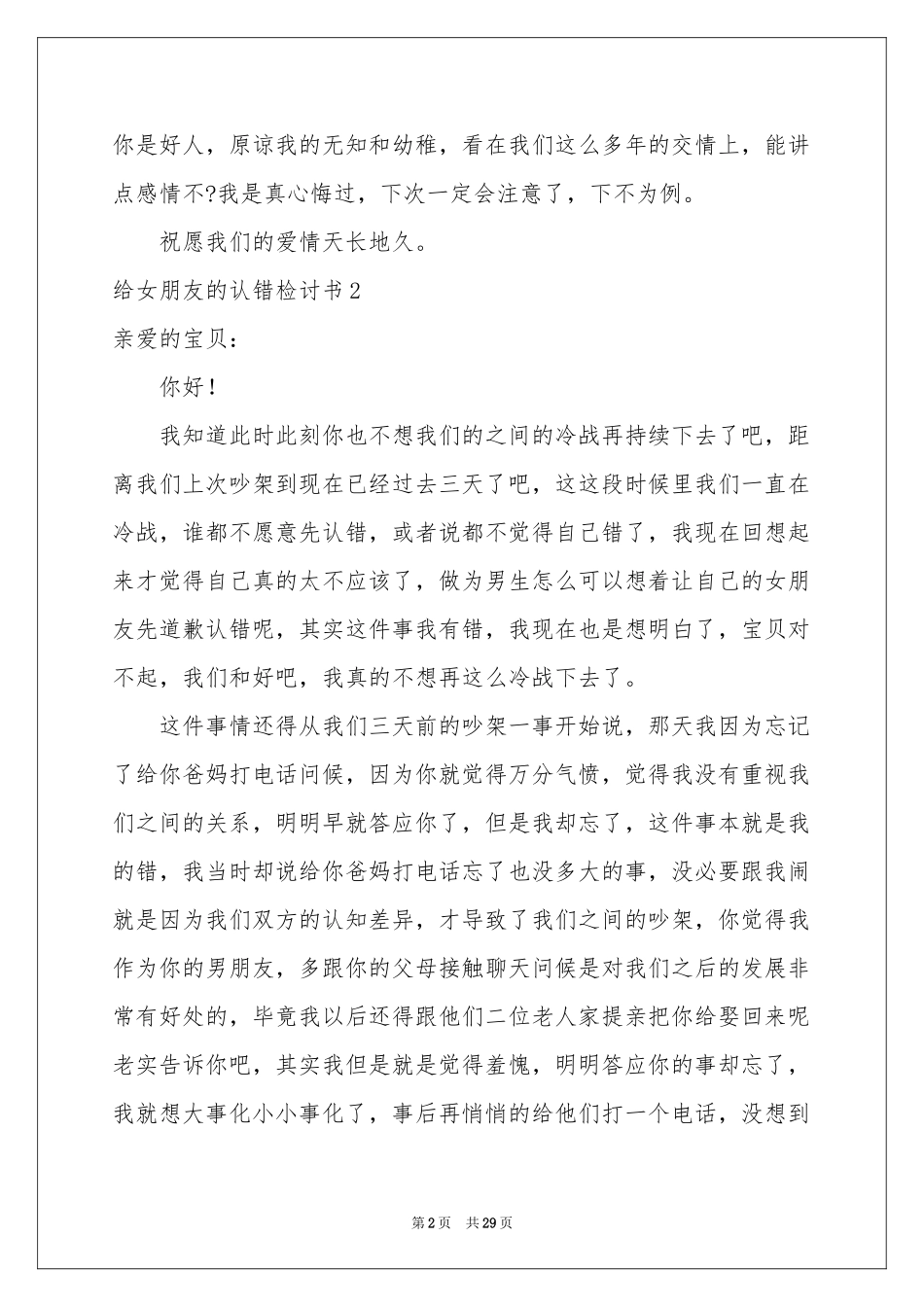 给女朋友的认错检讨书_第2页