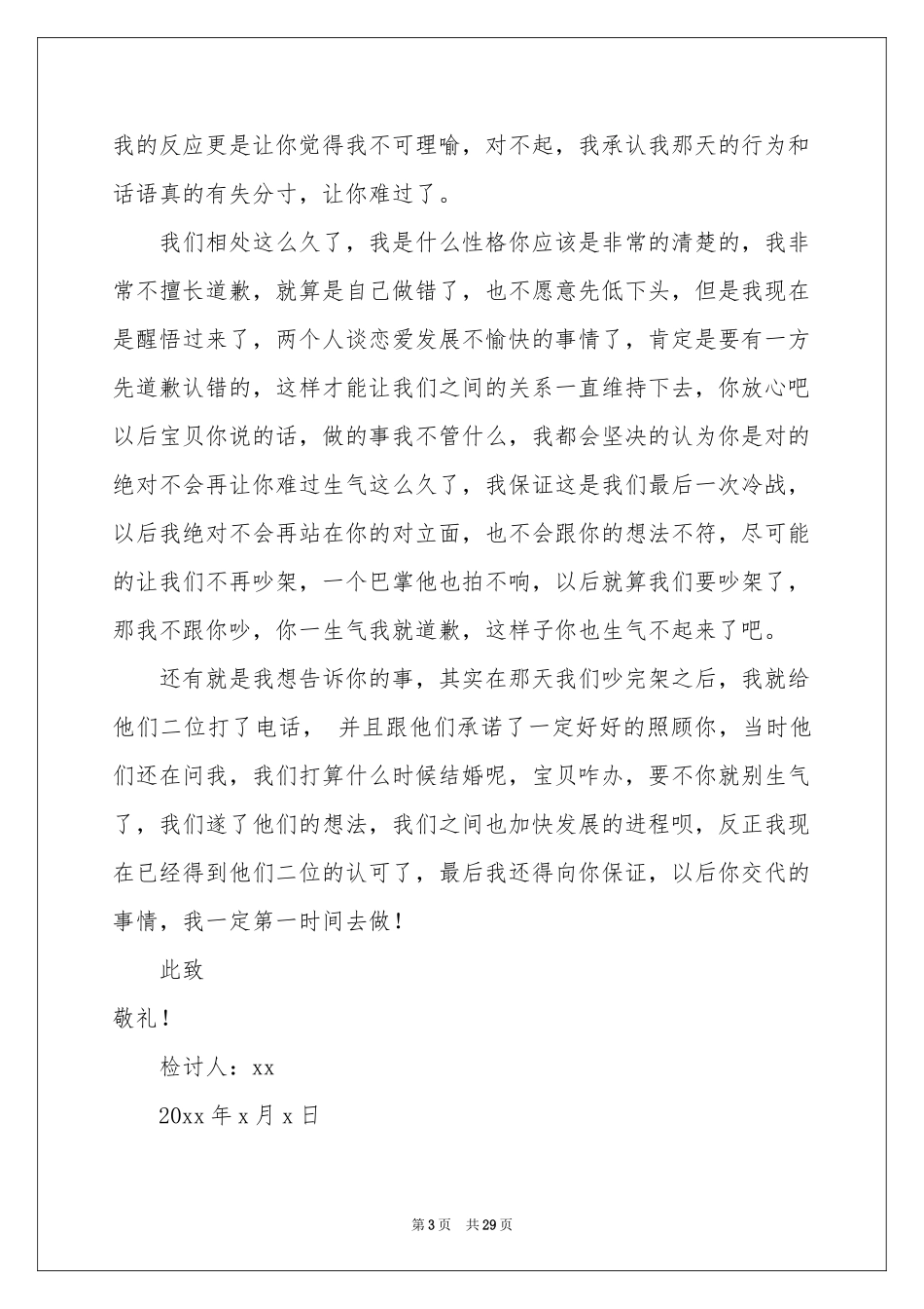 给女朋友的认错检讨书_第3页
