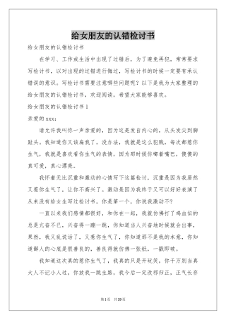 给女朋友的认错检讨书