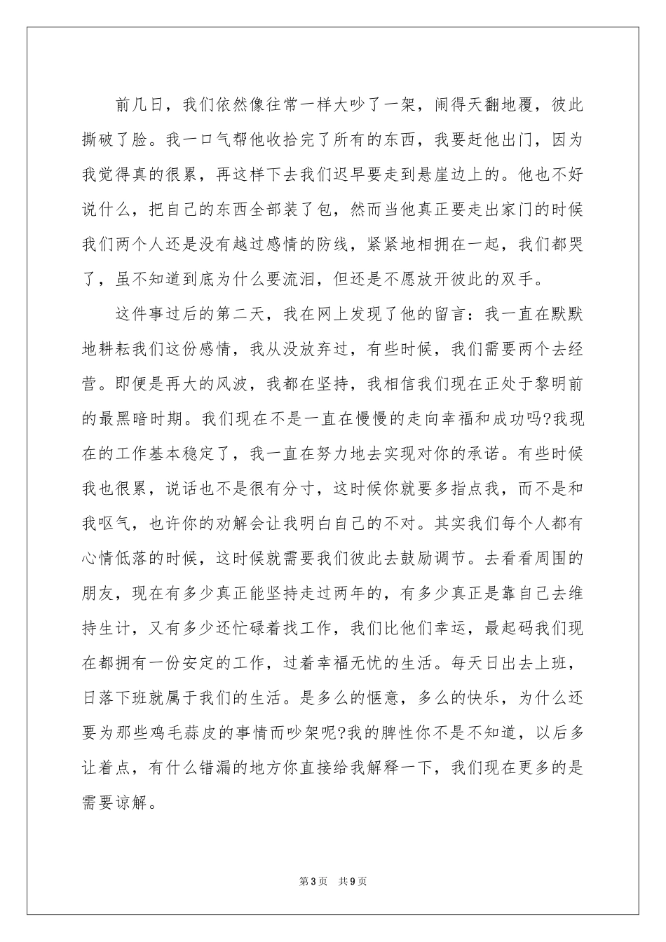给女友道歉信锦集5篇_第3页