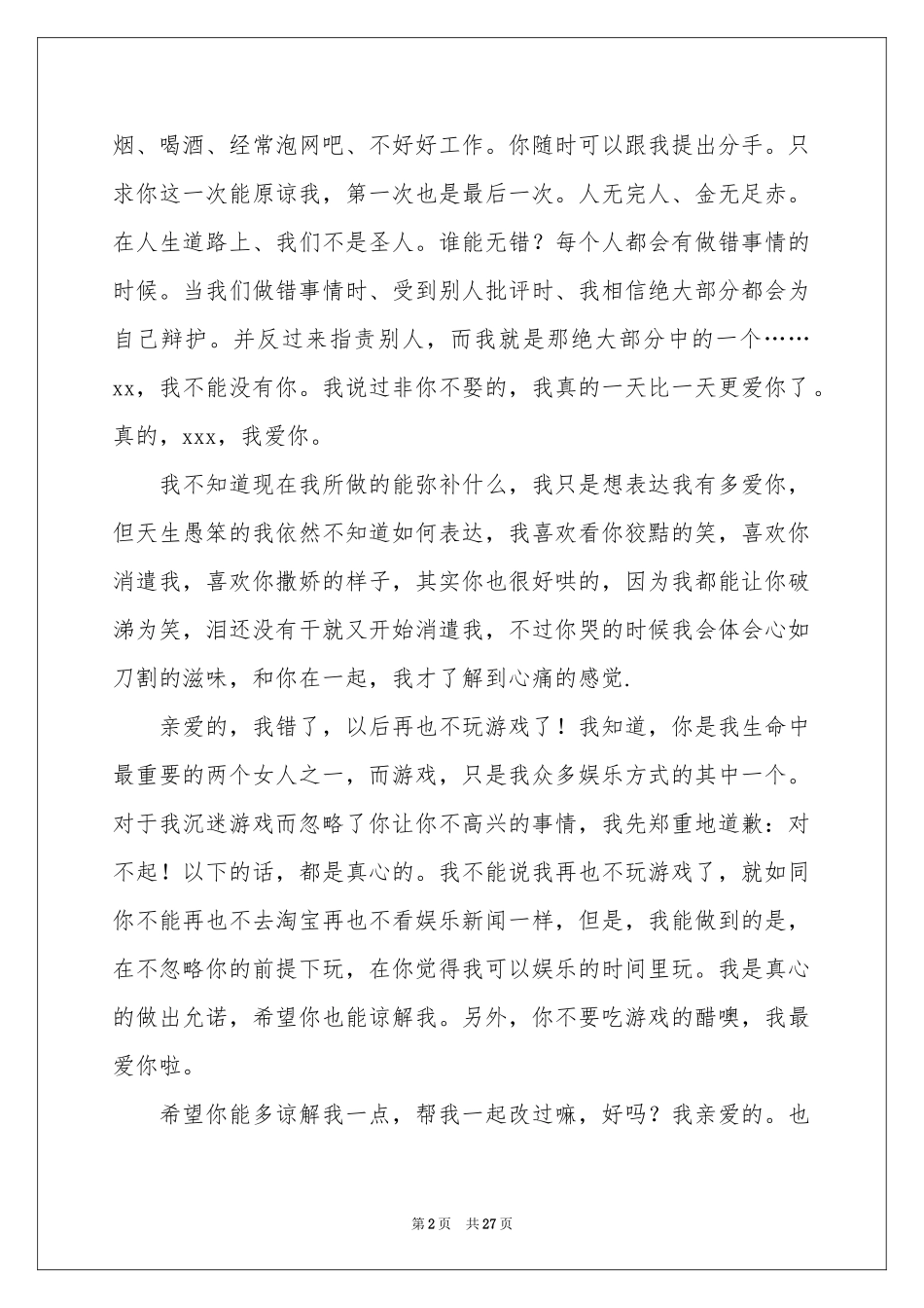 给女朋友的检讨书_第2页