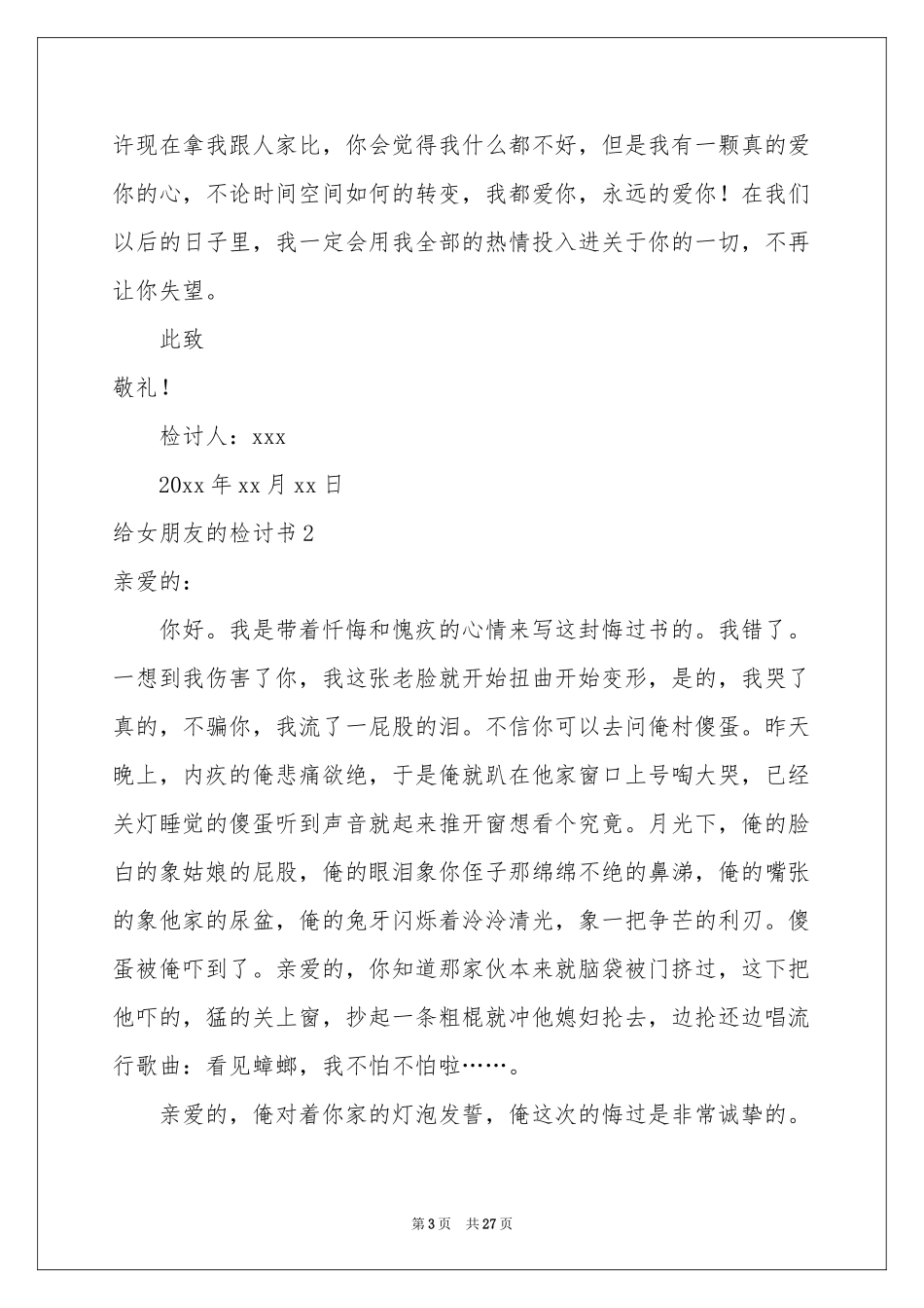 给女朋友的检讨书_第3页