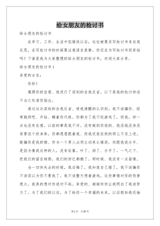 给女朋友的检讨书