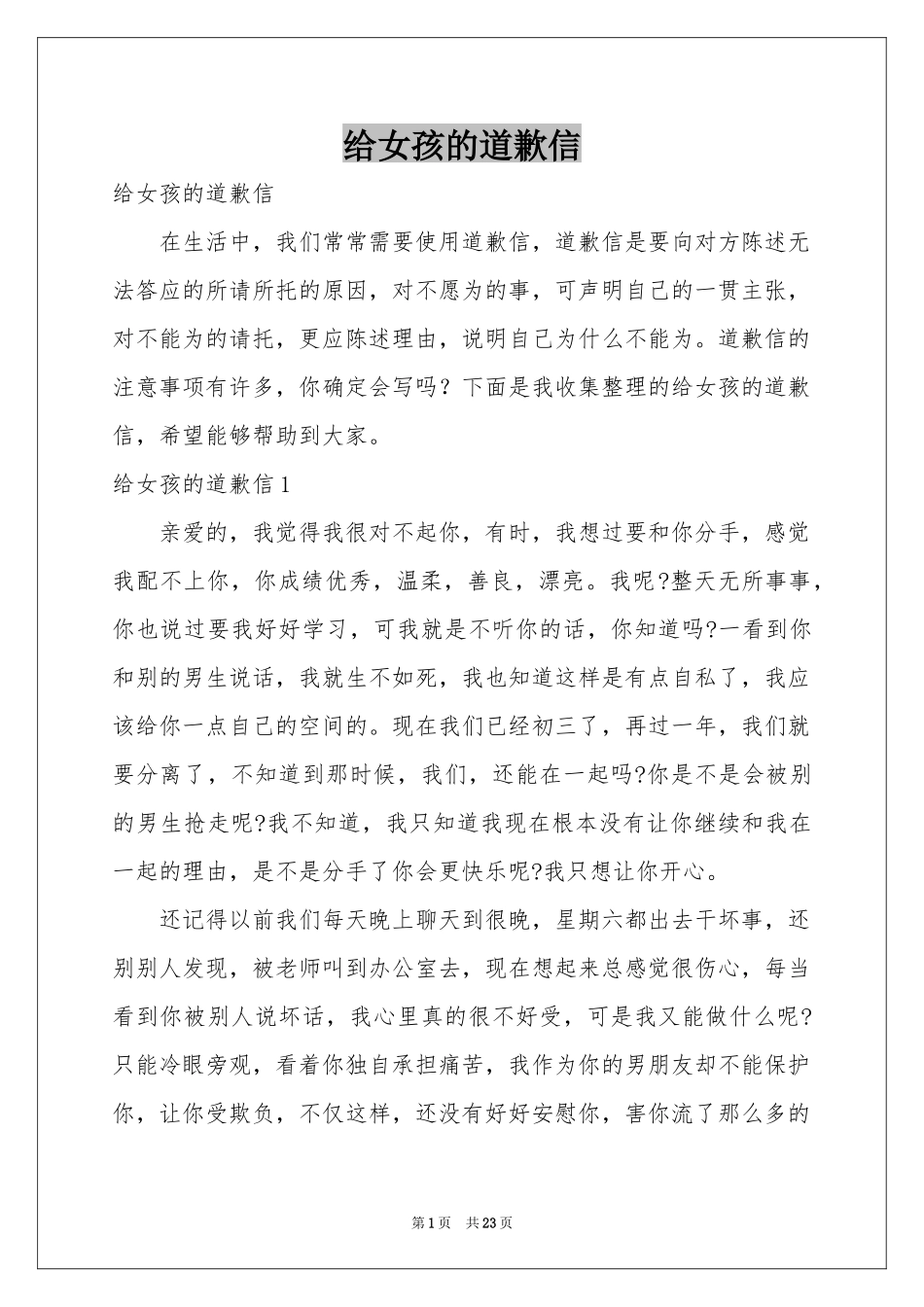 给女孩的道歉信_第1页