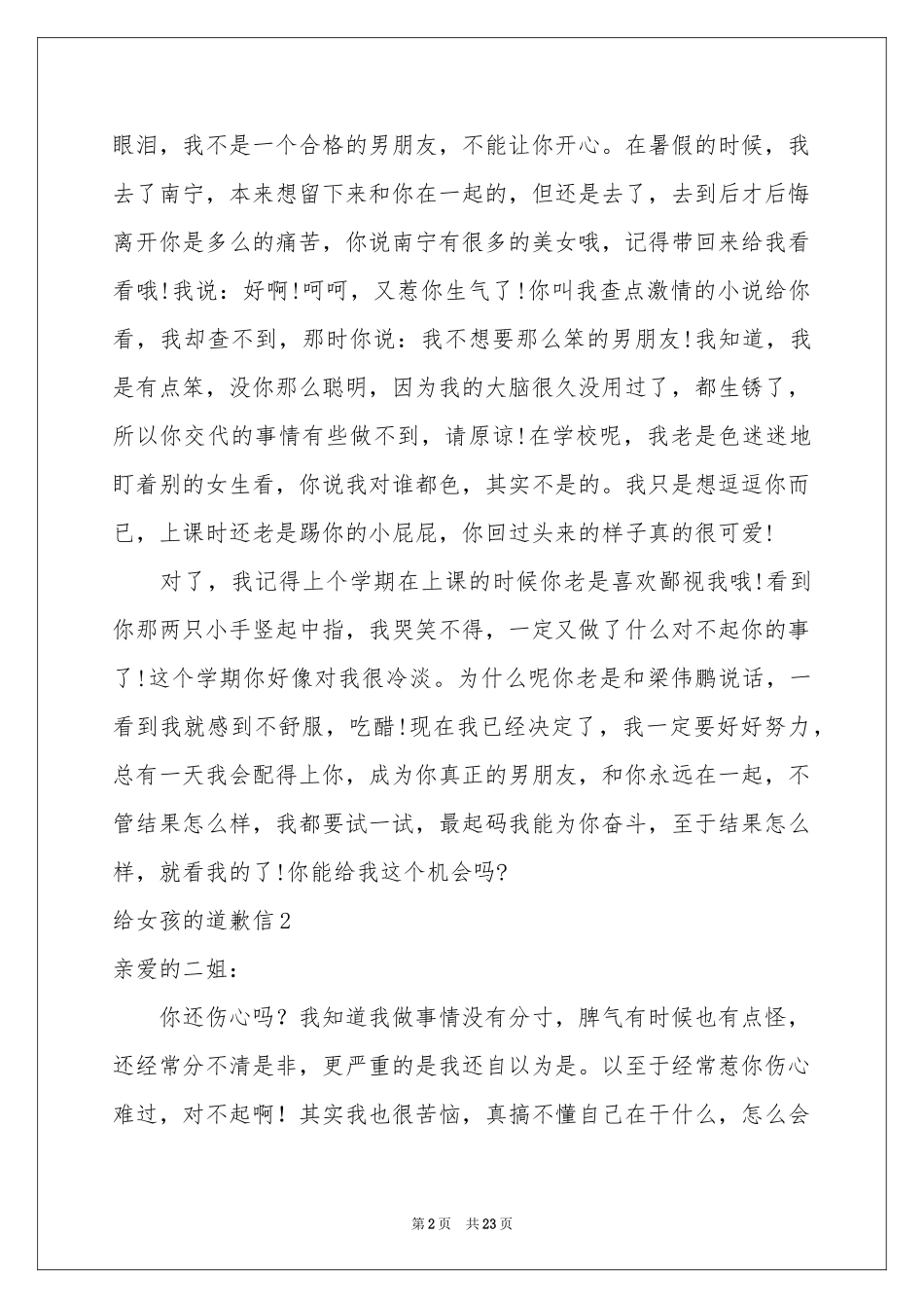 给女孩的道歉信_第2页