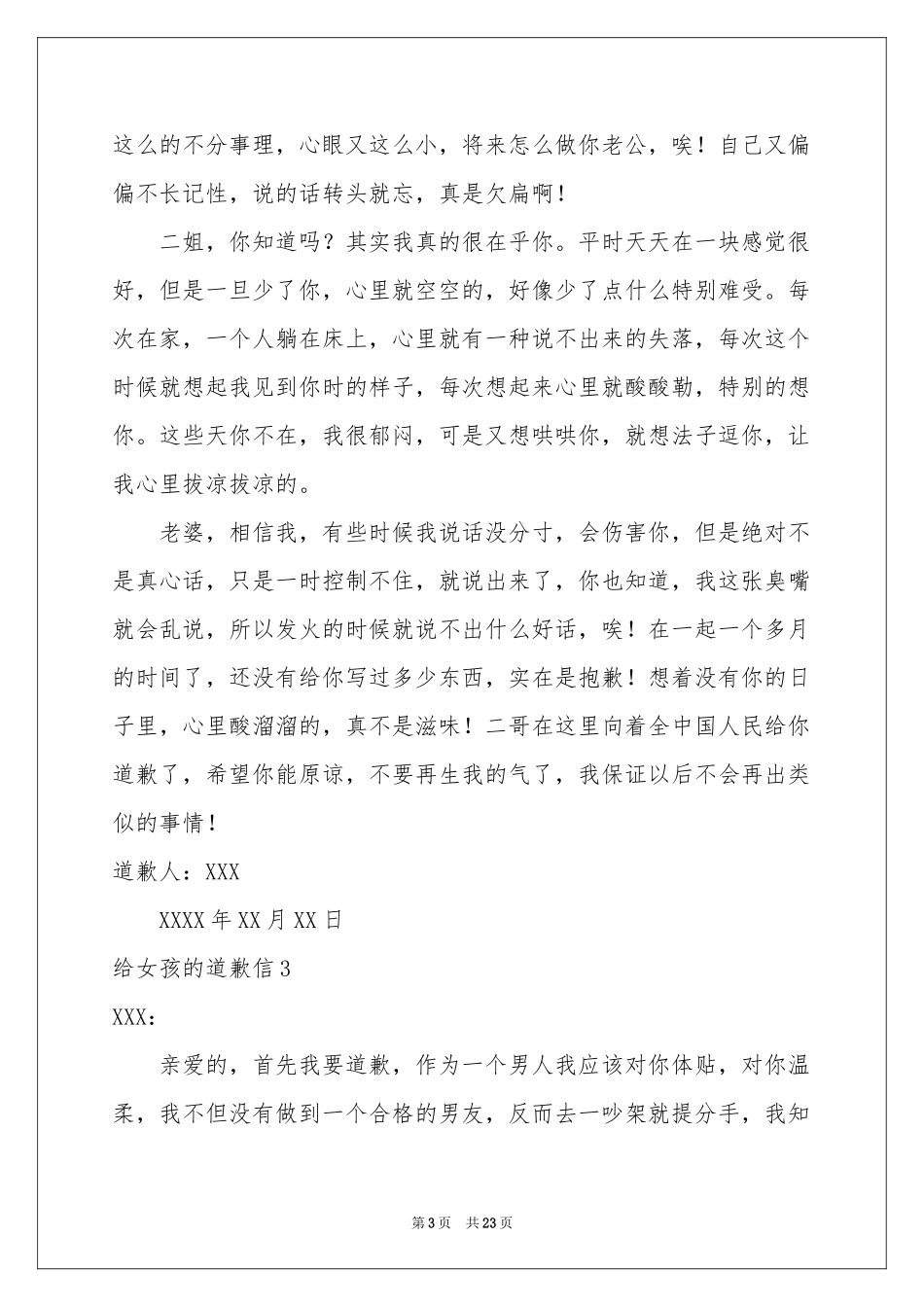 给女孩的道歉信_第3页