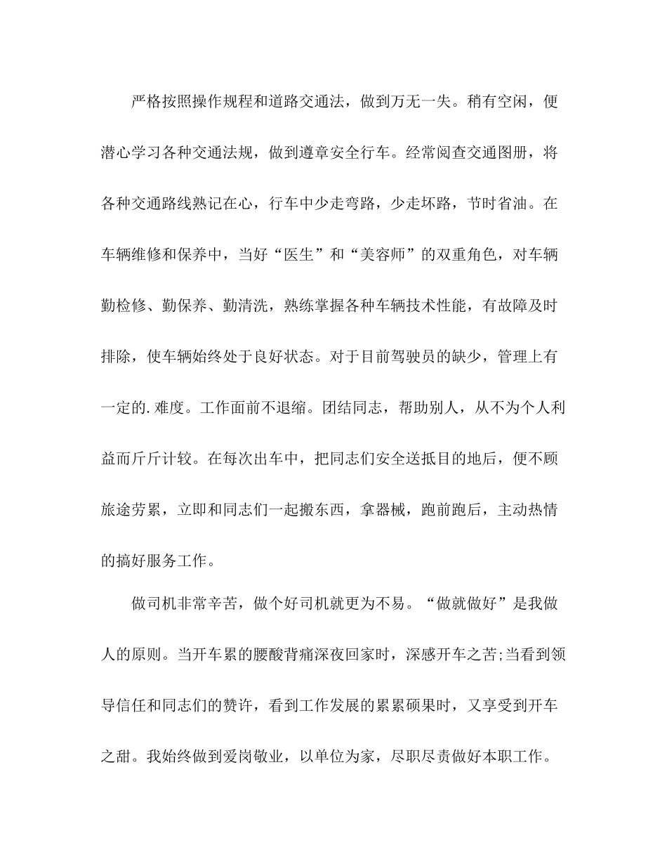 车队年度工作总结 _第2页