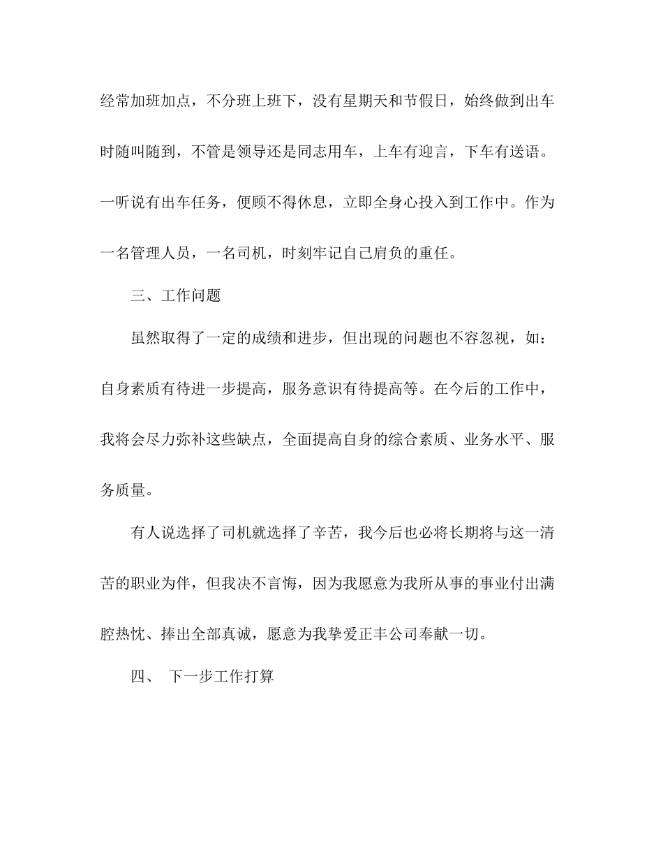 车队年度工作总结 _第3页