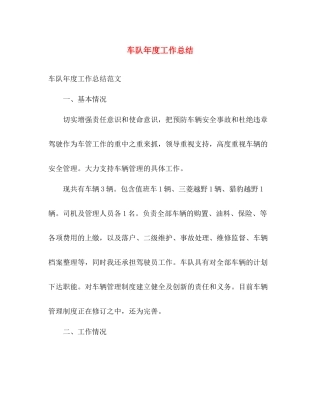 车队年度工作总结 