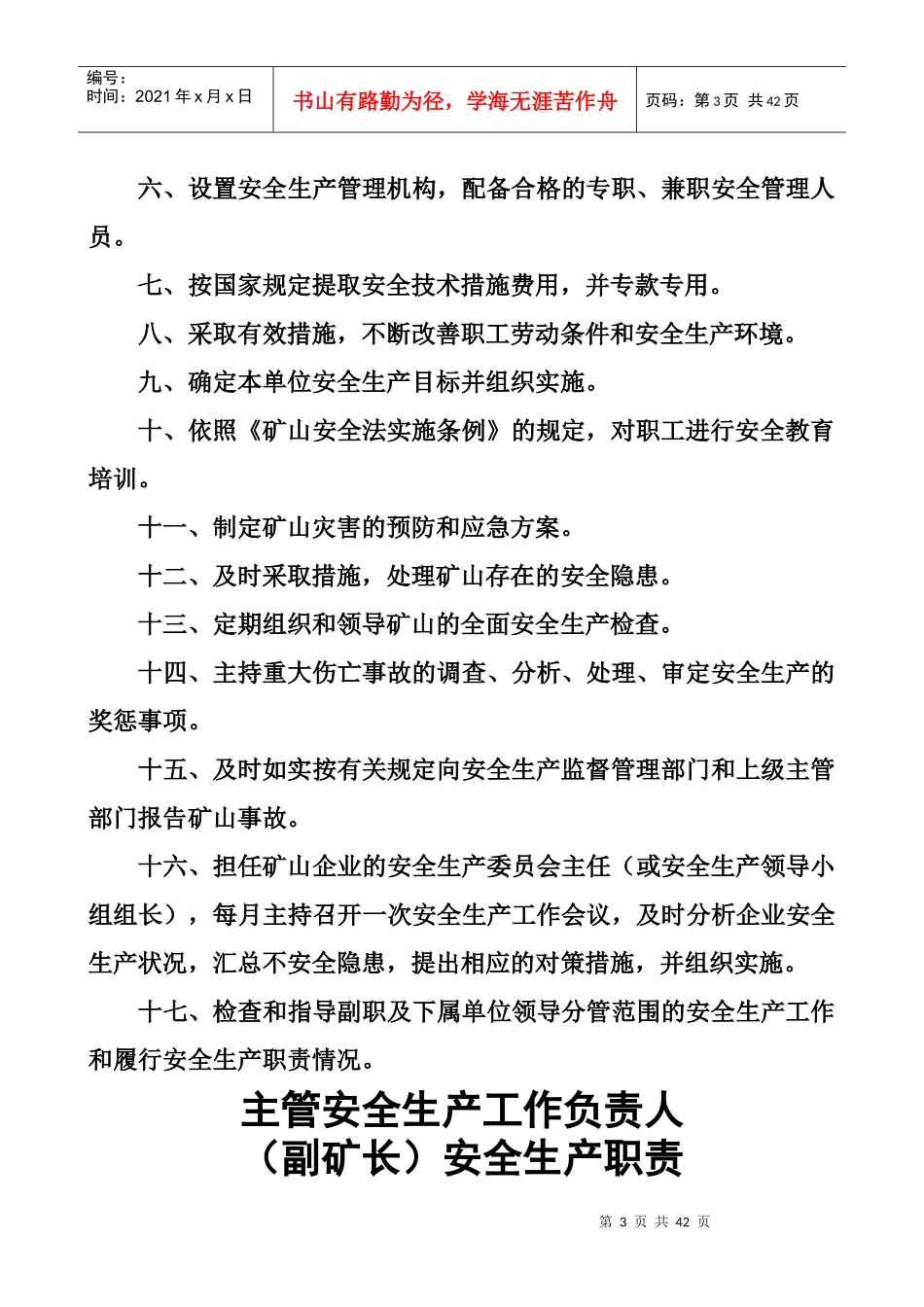 生产经营单位安全生产职责_第3页