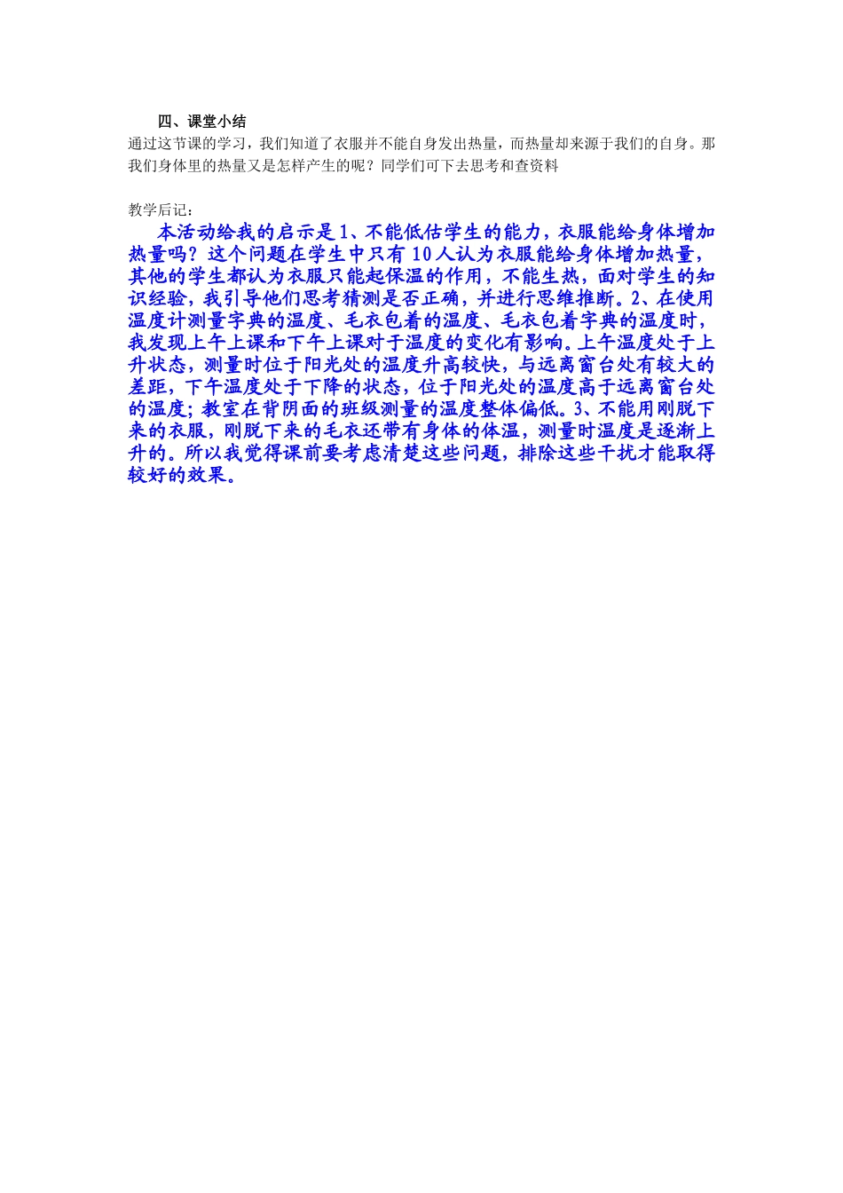 第一课热起来了_第2页