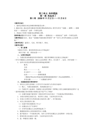 第一课热起来了