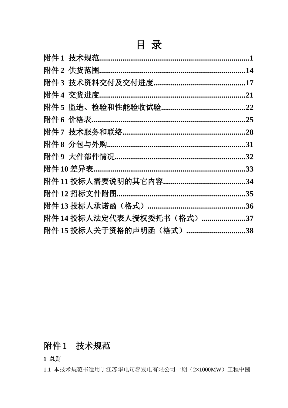 01电动消防炮灭火系统技术规范书(终版)_第2页