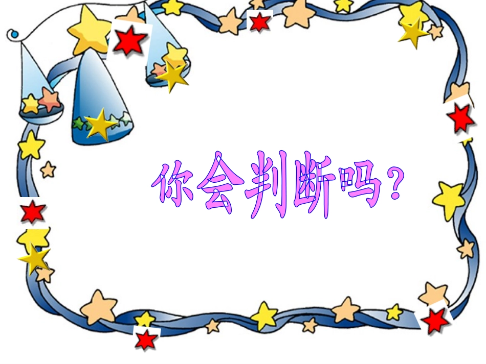 《可能性》课件_第2页