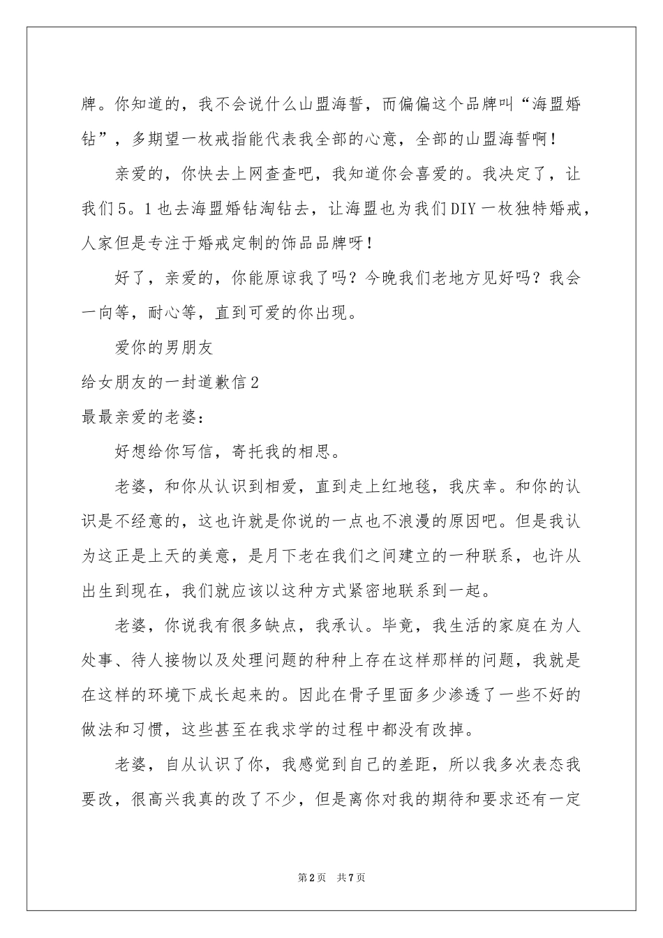 给女朋友的一封道歉信_第2页
