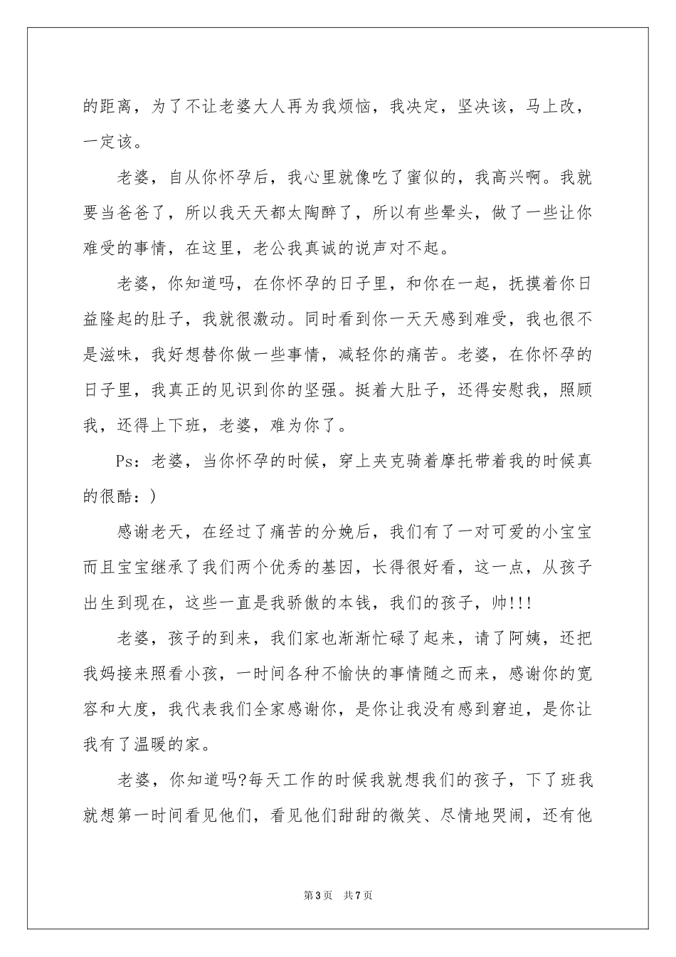 给女朋友的一封道歉信_第3页