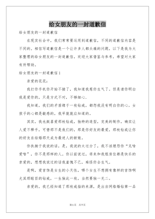 给女朋友的一封道歉信